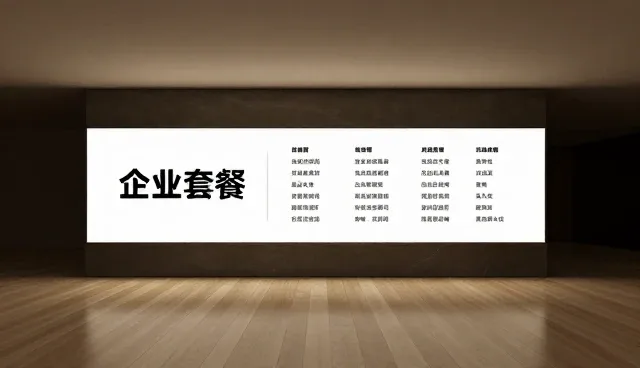 企业名录展示平台在性能与适用条件上的优化实践